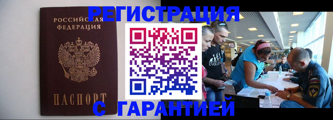временная регистрация гарантия в Нижнеудинске